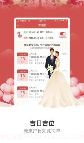 天象黄历app(天象黄历天降)V3.3.1 最新版截图3