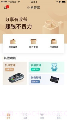 小易管家截图3 小易管家截图3