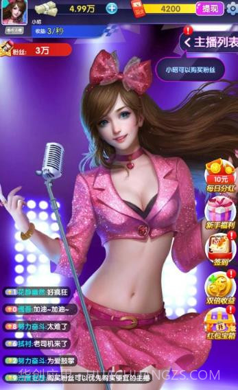 主播养成记游戏领红包赚钱版 v1.0截图2 主播养成记游戏领红包赚钱版 v1.0截图2