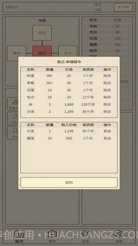 小小集团2破产人生截图3