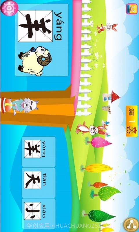 宝宝爱汉字截图1