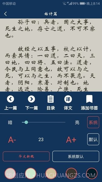 古文典籍大全v3.35截图3