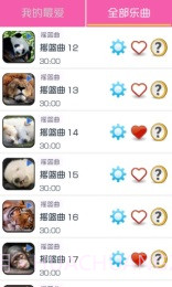 摇篮曲加强版截图2