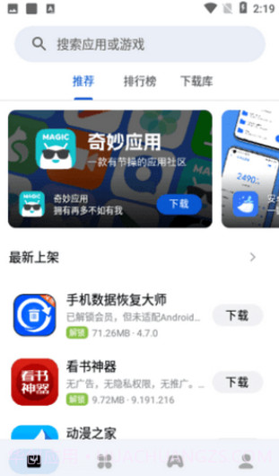 应用乐园截图2