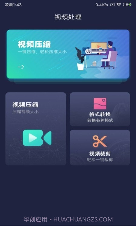 手机视频压缩截图2