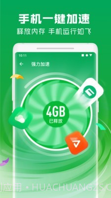 极速安全管家截图2