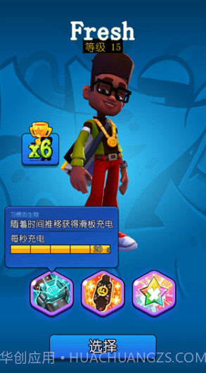 悬浮滑板英雄无限金币版截图3