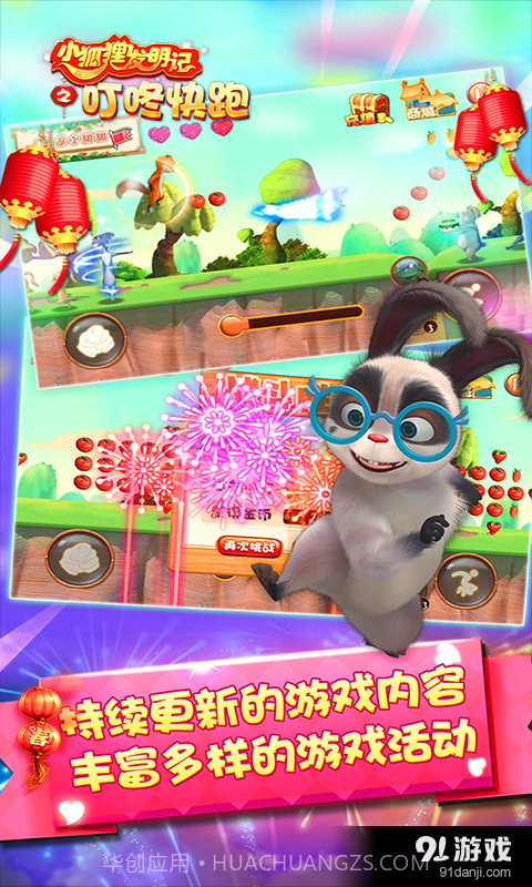 小狐狸发明记之叮咚快跑截图3