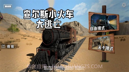 查尔斯小火车大逃亡截图2