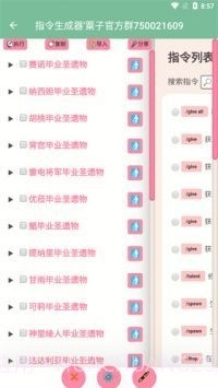 原神私人服指令生成器旧版截图1