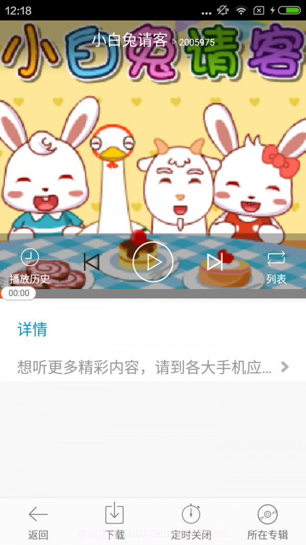 巴巴熊儿歌故事截图3