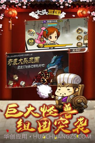 大头三国截图4