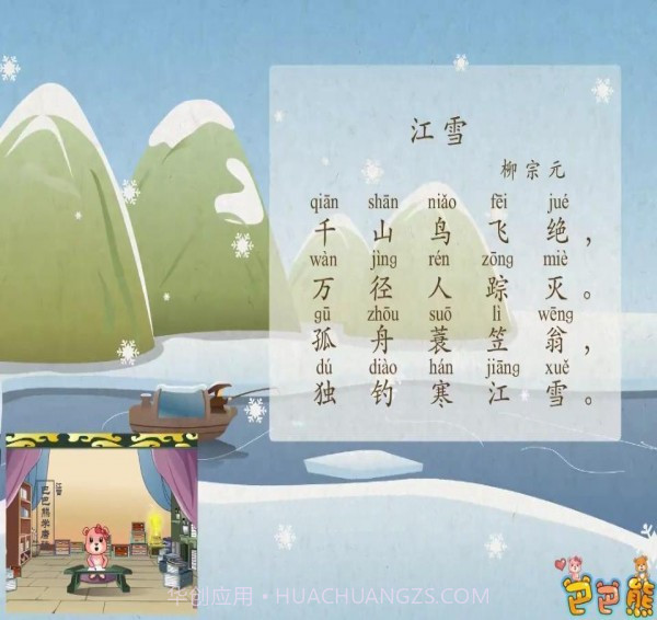 巴巴熊唐诗动画大全截图2
