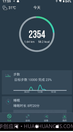 DayBand(运动睡眠监测APP)V1.1.9 安卓最新版截图1