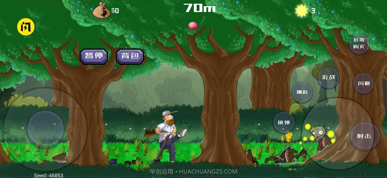 戴夫大战僵尸新版截图3