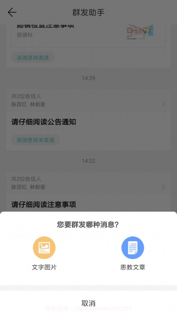 能医优管医生端截图3