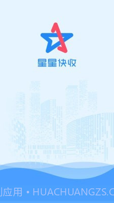 星星快收截图5