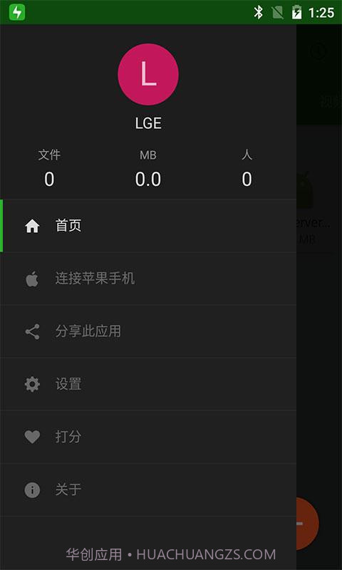闪传app官网截图3