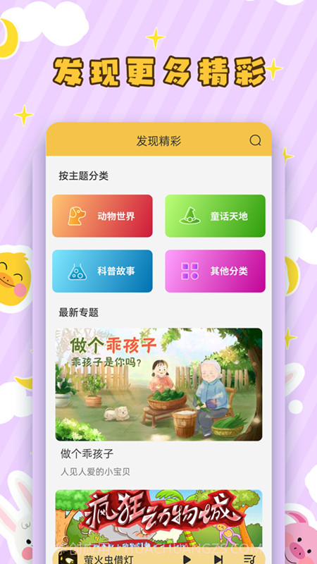 儿童听故事截图5