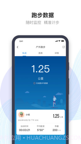 先行者健康截图2