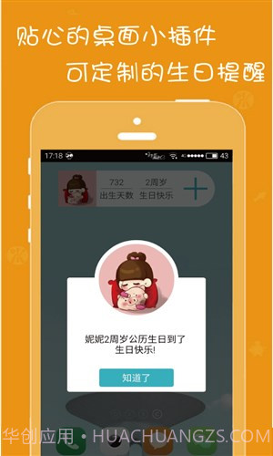 生日提醒管家截图2