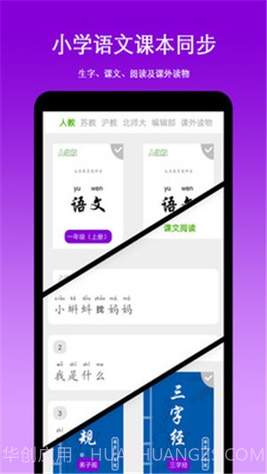 朝兴识字截图2