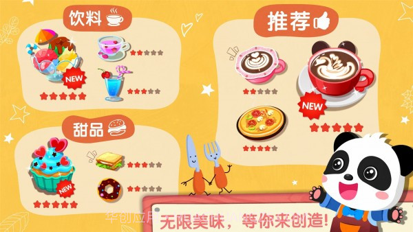 奇妙咖啡餐厅截图5