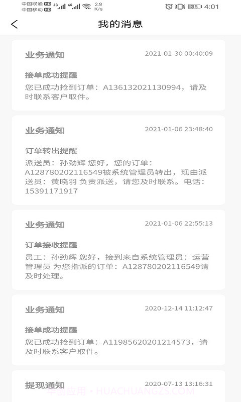 同城急送运力截图2