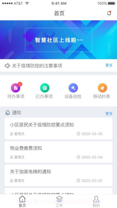 宏掌桂员工端截图2