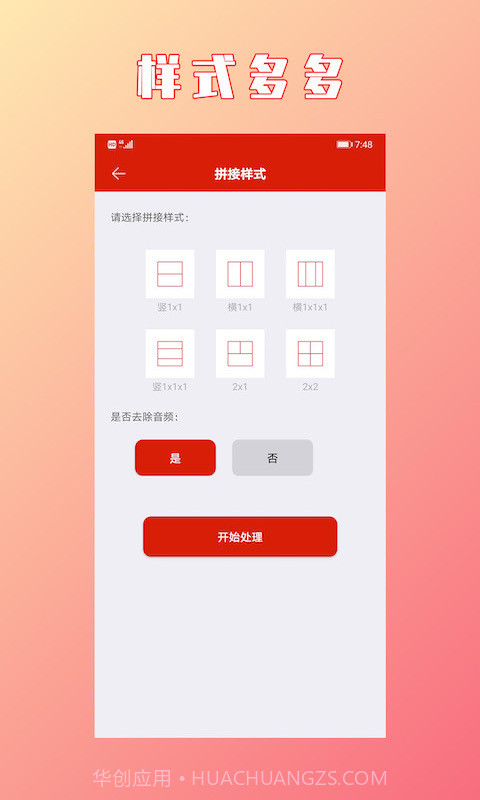 HC视频拼接合成v1.1.2最新版截图3