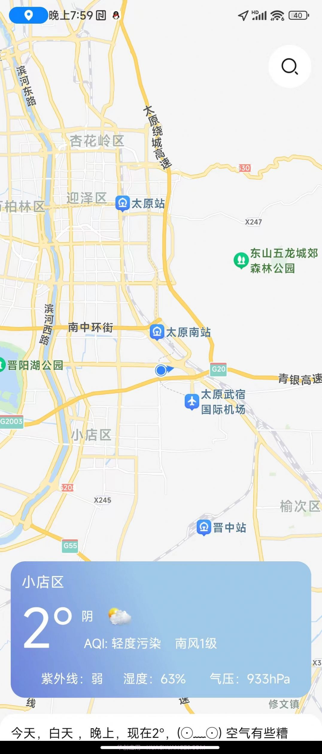 天达天气截图2