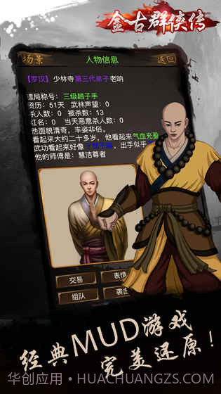 金古群侠传夺宝中华2截图1