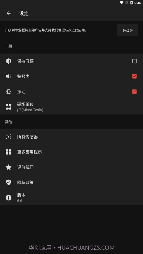 金属探测器截图2