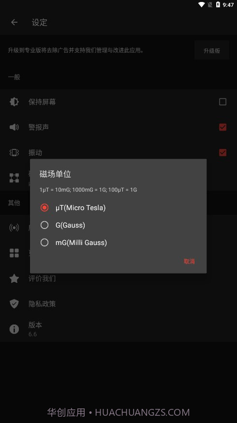 金属探测器截图3