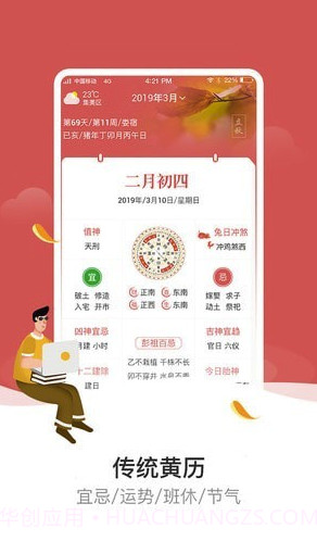 天象黄历app(天象黄历天降)V3.3.1 最新版截图5