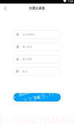 锐捷云办公截图1 锐捷云办公截图1