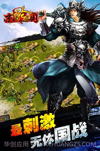 煮酒论三国截图2