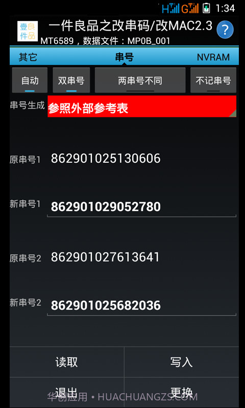 改串码改MAC截图2