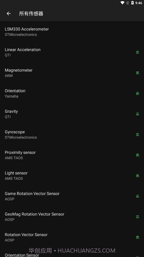 金属探测器截图4