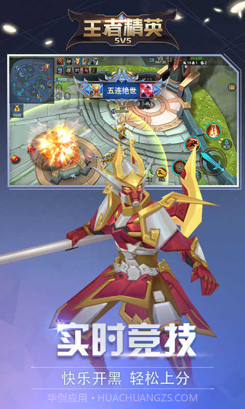 王者精英5v5不用登录截图2 王者精英5v5不用登录截图2