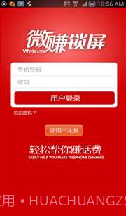 微赚锁屏截图1 微赚锁屏截图1