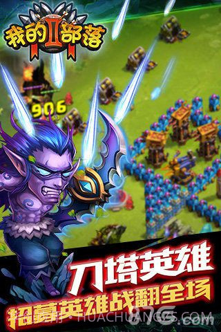 我的部落2截图4