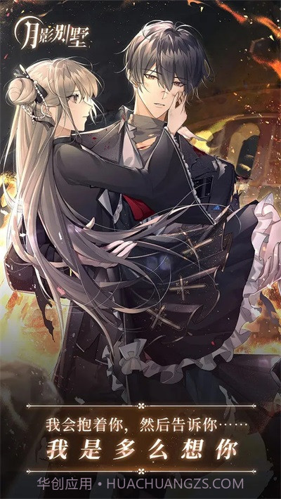 月影别墅v2.1.7截图1