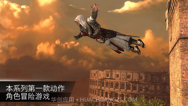 刺客信条：本色最新截图2