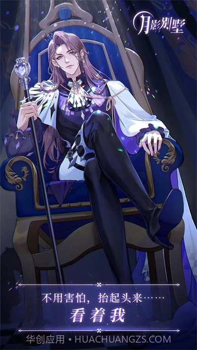 月影别墅v2.1.7截图3