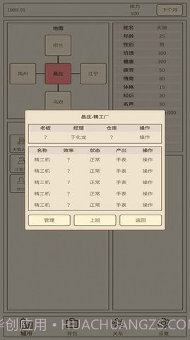 小小集团2破产人生截图1