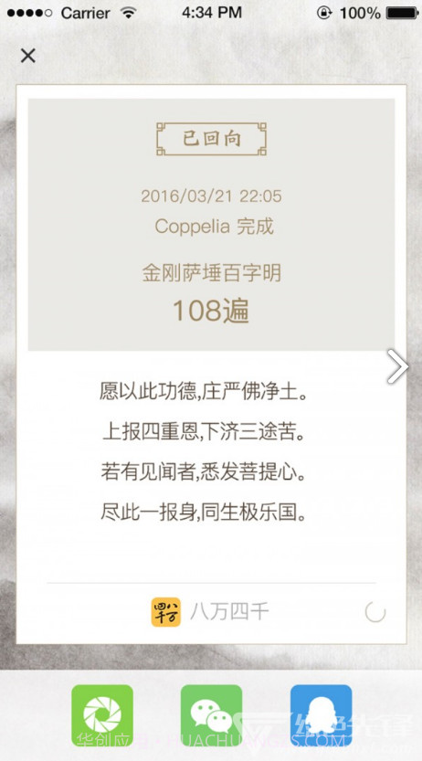 八万四千(八万四千法门简介)V3.4 安卓正式版截图6