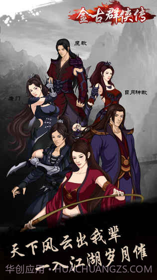 金古群侠传夺宝中华2截图5