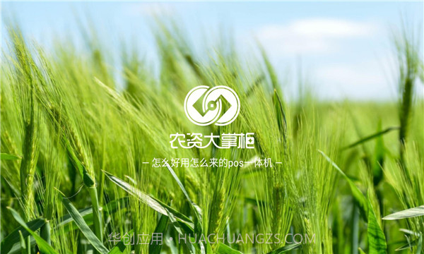 农资大掌柜手机版截图1