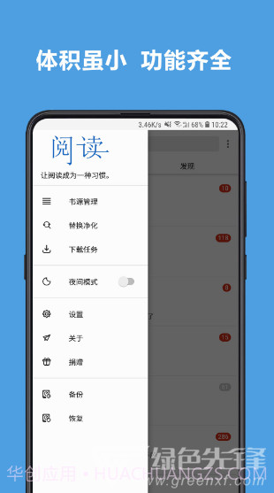 开源阅读v3.22.080322截图2